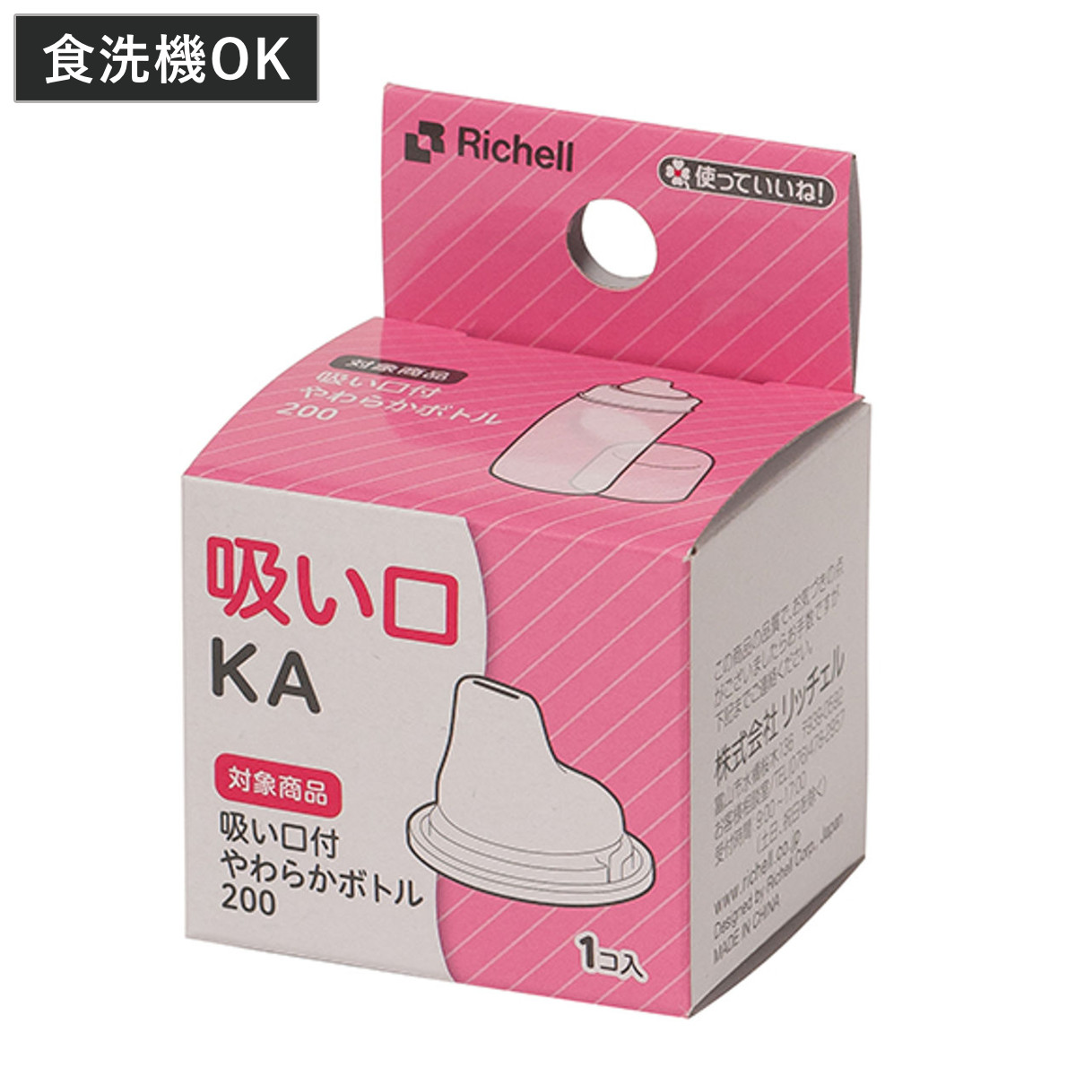 パーツのみ 吸い口 KA 介護 （ 飲み口 交換パーツ 交換用 パーツ 口パーツ リッチェル 部品 のみ 専用パーツ 専用部品 食洗機対応 吸い口付やわらかボトル ）
