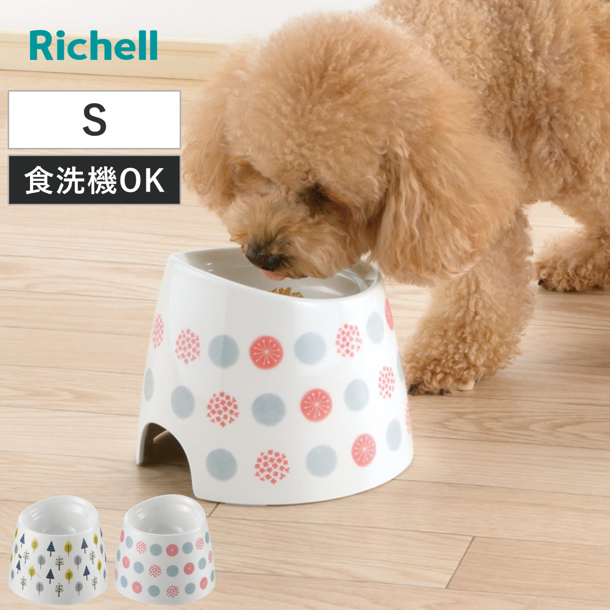 ペット食器 ワンちゃんの高さがある食器 S （ リッチェル ペットボウル 脚付き 高さがある 犬用 ペット用 餌皿 エサ皿 食べやすい ペット用食器 えさ入れ 滑り止め付き ペット用品 食洗機対応 小型犬 ） 【水玉】