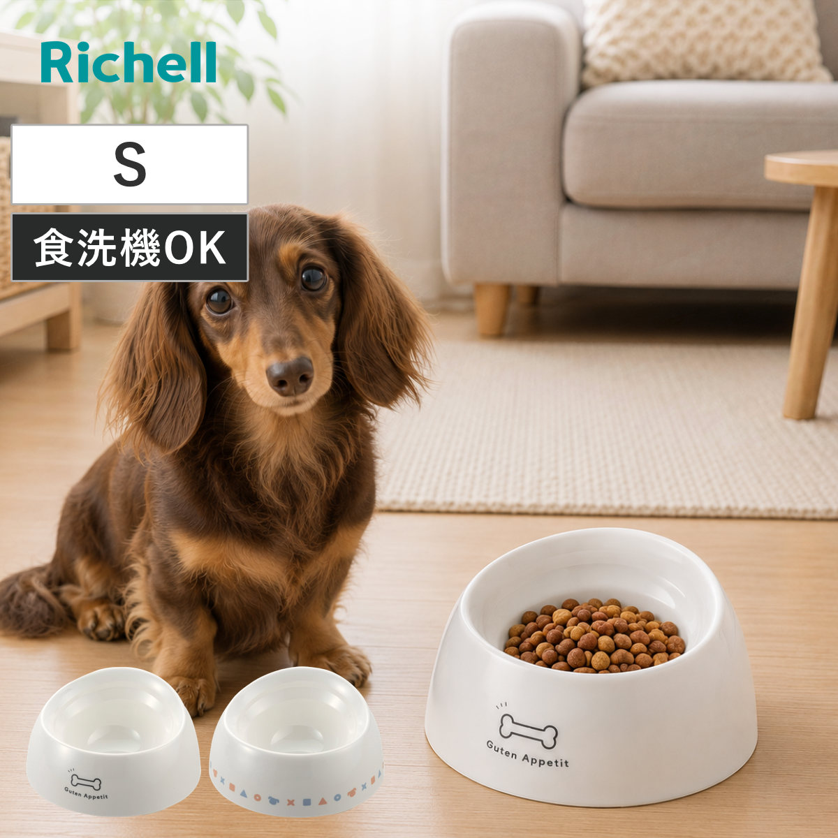 ペット食器 ワンちゃんの食べやすい食器 S 深型 （ リッチェル ペットボウル 脚付き 犬用 ペット用 餌皿 エサ皿 食べやすい ペット用食器 えさ入れ 滑り止め付き ペット用品 食洗機対応 小型犬 ） 【ボーン】