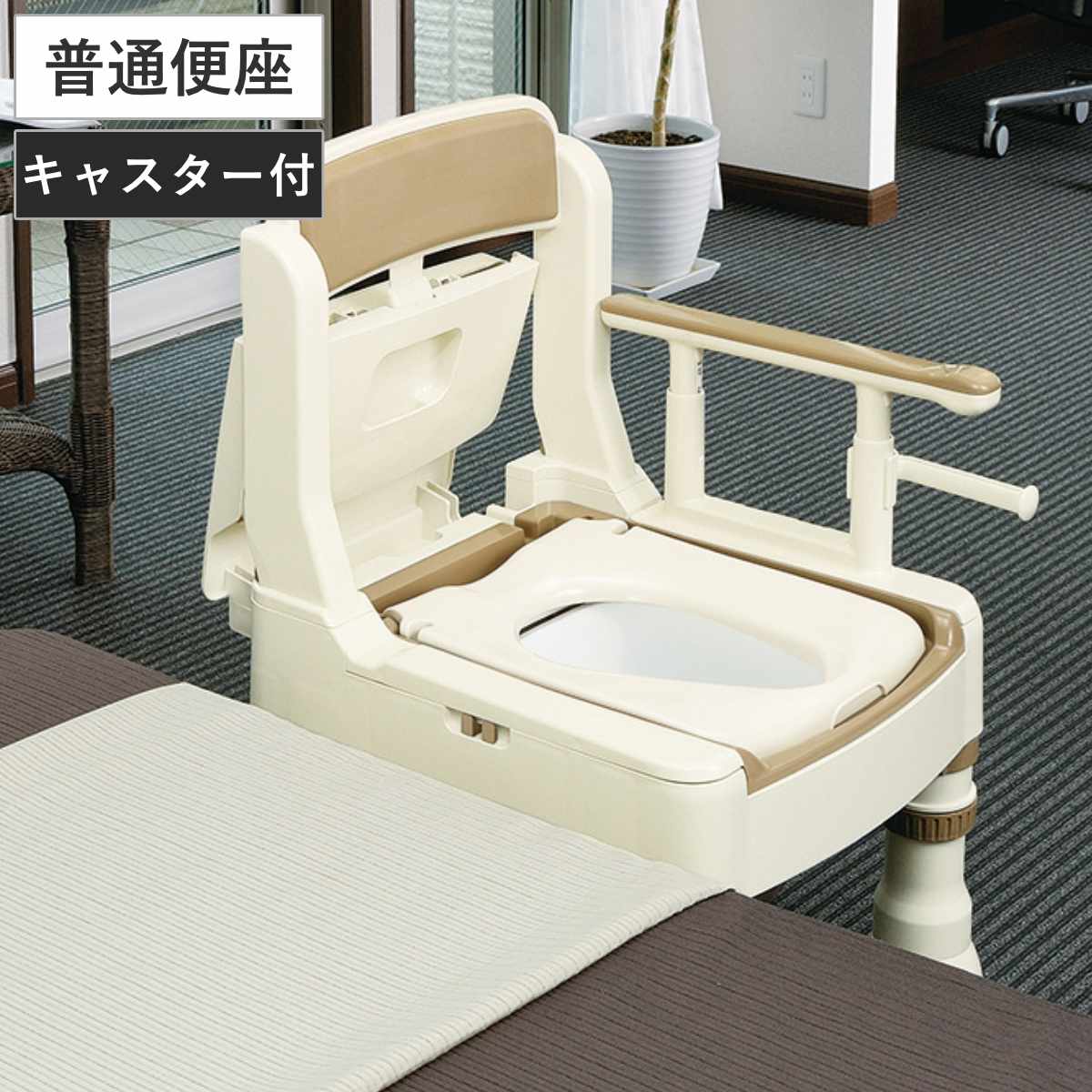 ポータブルトイレ きらく MS型 （ 介護トイレ 背もたれ型 バケツ付き 簡易トイレ 介護用トイレ 非常用トイレ 介護用品 リッチェル キャスター 収納 ペーパーホルダー 付き 肘置き 背もたれ 介護用 福祉 排泄関連用品 トイレ 防災 ）