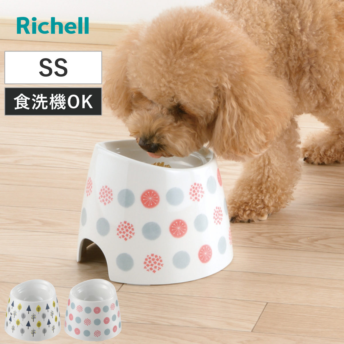 ペット食器 ワンちゃんの高さがある食器 SS （ リッチェル ペットボウル 脚付き 高さがある 犬用 ペット用 餌皿 エサ皿 食べやすい ペット用食器 えさ入れ 滑り止め付き ペット用品 食洗機対応 超小型犬 ） 【北欧】