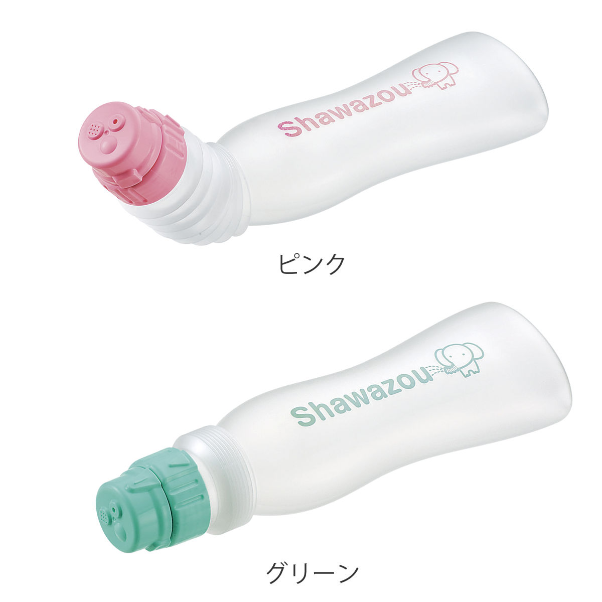 洗浄ボトル 介護 洗浄用ボトル シャワぞう 450ml ノズル切替可 ( ハンディシャワー ポータブルシャワー おしり洗浄 おしりケア リッチェル オムツ替え オムツかぶれ予防 入院 ケア 携帯用 便利グッズ 排泄用品 介護用品 日本製 ) 【グリーン】 グリーン