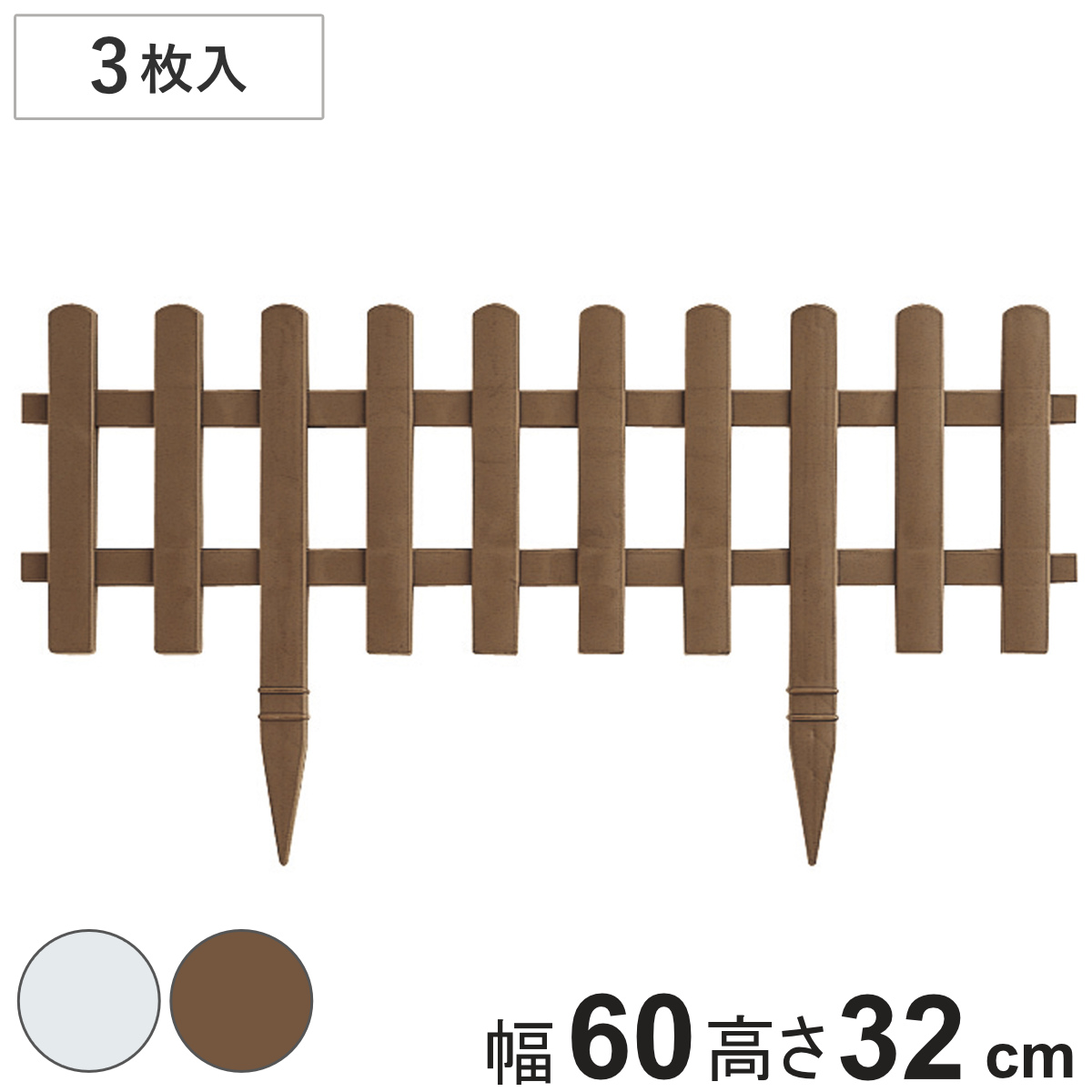 フェンス ガーデンフェンス かきね 60L型 幅60cm 高さ32cm 3枚入 ジョイント可能 ( リッチェル 柵 仕切り 連結 ガーデニング雑貨 Richell 園芸用品 ガーデニング用品 庭 花壇 連結可能 花壇フェンス DIY 屋外用 隣接防止 目隠し ) 【ホワイト】