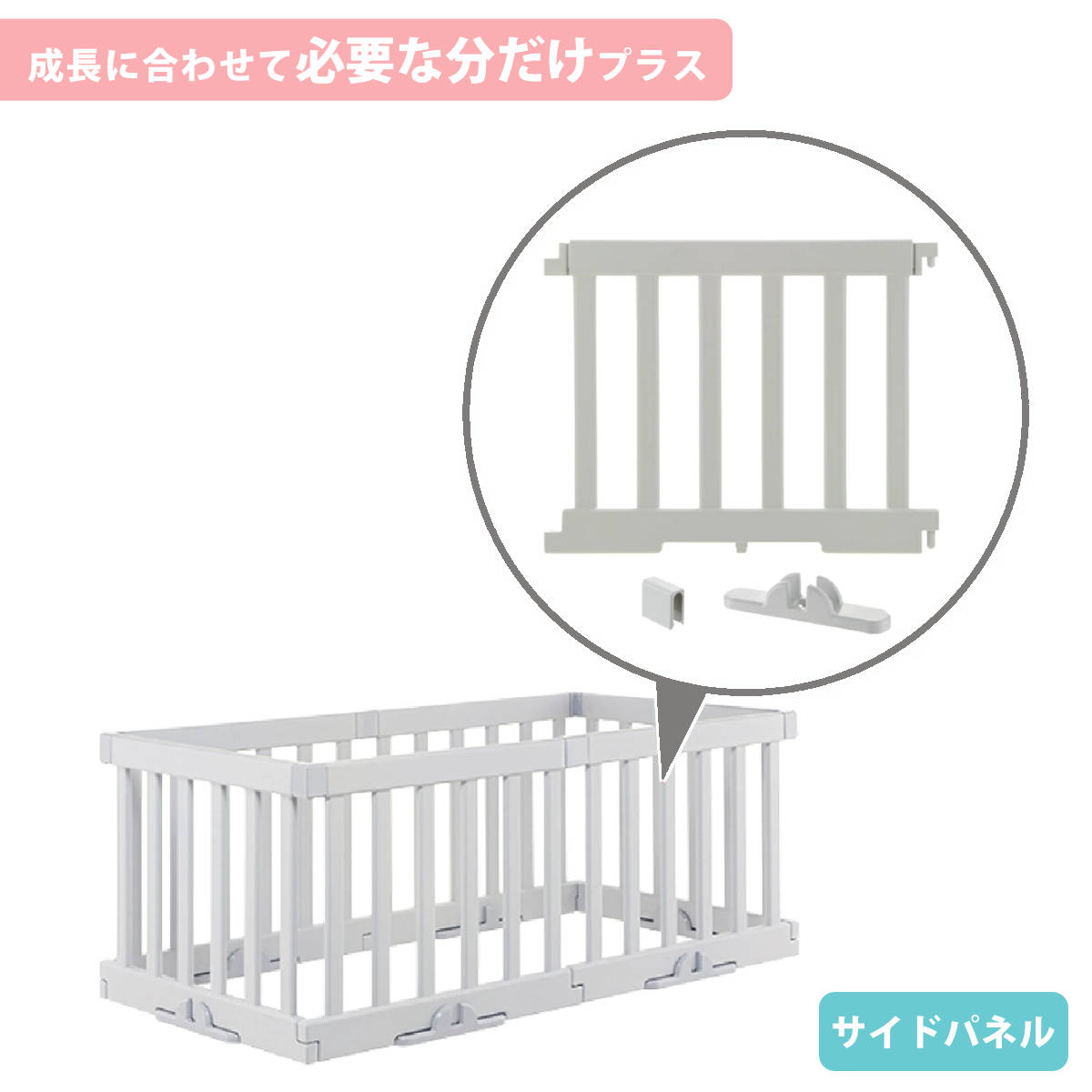 ベビーゲート パーテーションにも使える ベビーサークル サイドパネル ( リッチェル ベビーフェンス パーテーション 1枚 単品 買い足し ベビー 赤ちゃん ベビーガード フェンス セーフティグッズ キッズパーテーション 簡単組立 )
