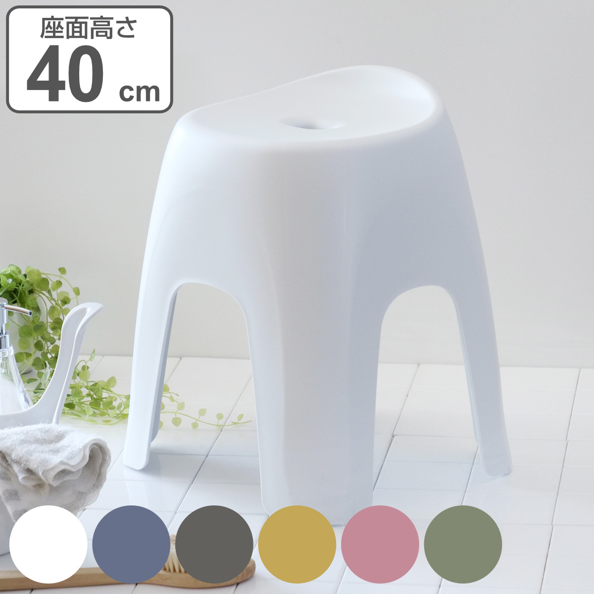 風呂椅子 高さ40cm ハユール 日本製