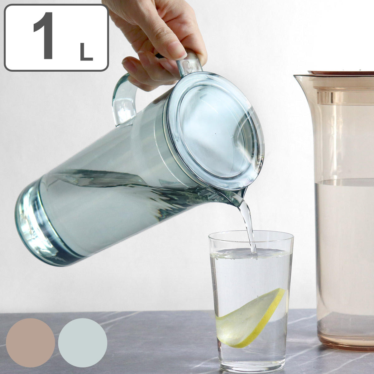 冷水筒 ピッチャー 1L クリアジャグ プラスチック （ 水差し 茶ポット 麦茶 冷水ポット 1リットル 透明感 割れにくい 扱いやすい クリア