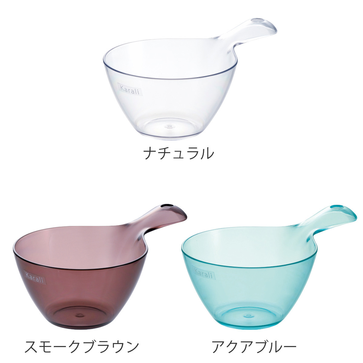 手桶 karali カラリ ( 風呂おけ 湯桶 クリア 洗面器 風呂桶 手おけ 透明 くすみカラー ハンディボール 速乾 通気性 かびにくい 壁掛け フック 軽い 丈夫 収納 ) 【アクアブルー】 アクアブルー