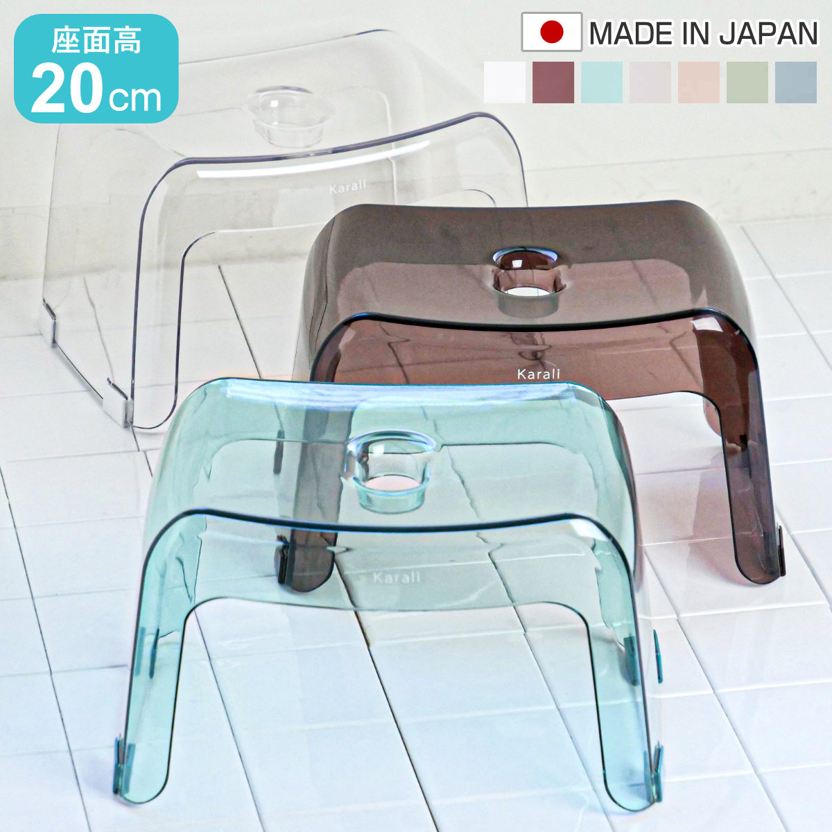 風呂椅子 カラリ karali 高さ20cm ( 風呂イス 風呂いす バスチェア 腰かけ 20H 透明 くすみカラー シャワーチェア 高さ 20 コの字 滑り止め すべり止め イス いす 椅子 風呂 お風呂 バス ) 【アクアブルー】