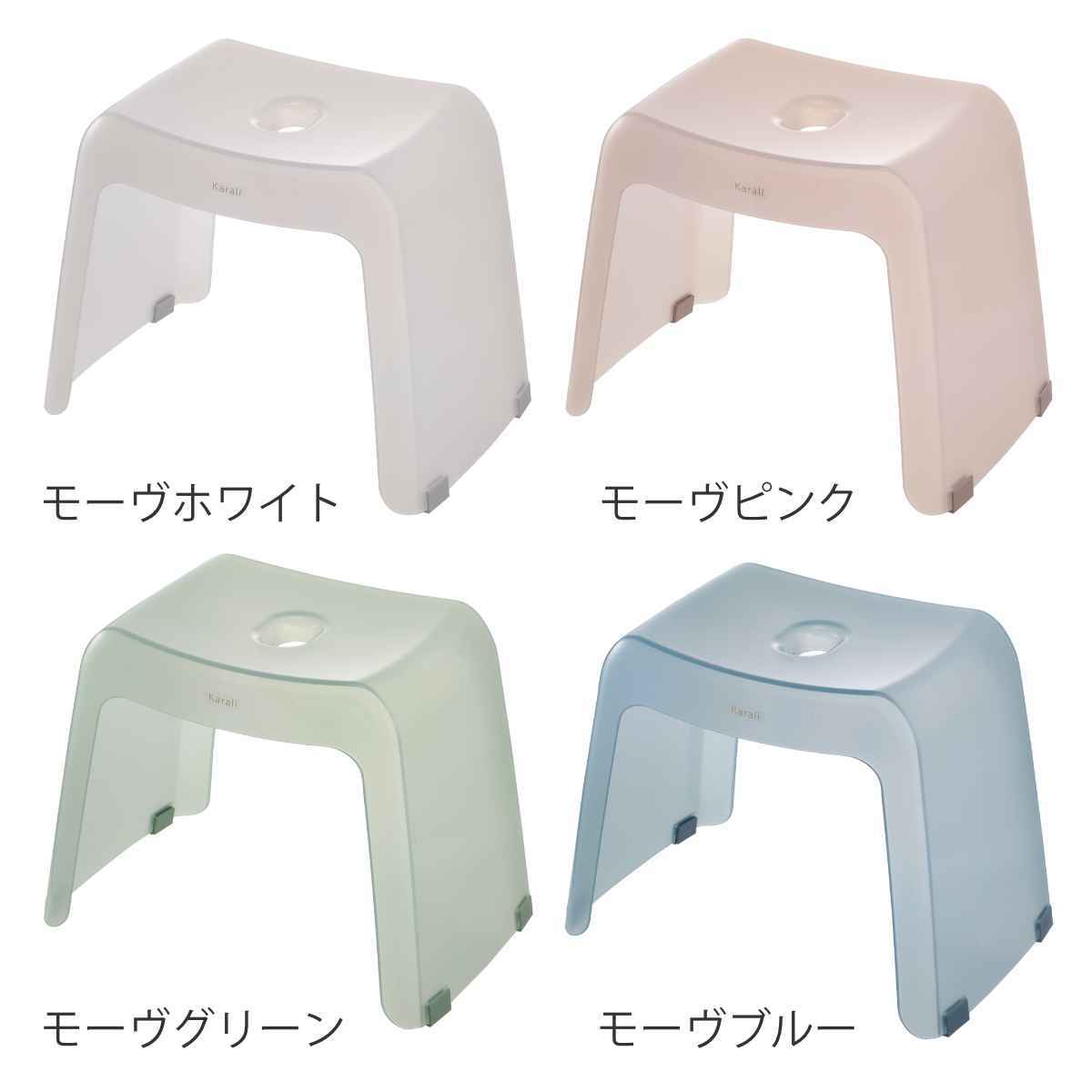 風呂椅子 カラリ karali 高さ30cm ( 風呂イス 風呂いす シャワーチェア バスチェア 腰かけ 30H 透明 くすみカラー 高さ 30cm 30 コの字 滑り止め すべり止め イス いす 椅子 風呂 お風呂 バス ) 【モーヴホワイト】 モーヴホワイト