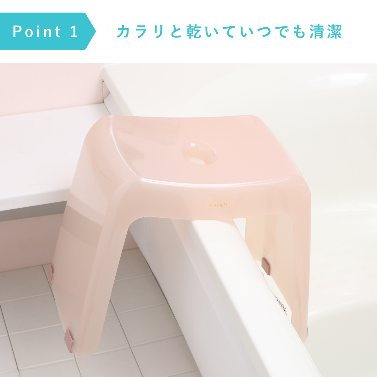 風呂椅子 カラリ karali 高さ30cm ( 風呂イス 風呂いす シャワーチェア バスチェア 腰かけ 30H 透明 くすみカラー 高さ 30cm 30 コの字 滑り止め すべり止め イス いす 椅子 風呂 お風呂 バス ) 【モーヴホワイト】 モーヴホワイト