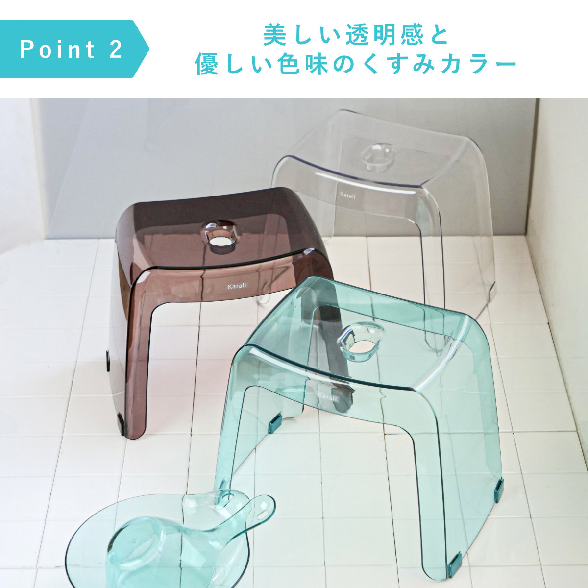 風呂椅子 カラリ karali 高さ30cm ( 風呂イス 風呂いす シャワーチェア バスチェア 腰かけ 30H 透明 くすみカラー 高さ 30cm 30 コの字 滑り止め すべり止め イス いす 椅子 風呂 お風呂 バス ) 【モーヴホワイト】 モーヴホワイト