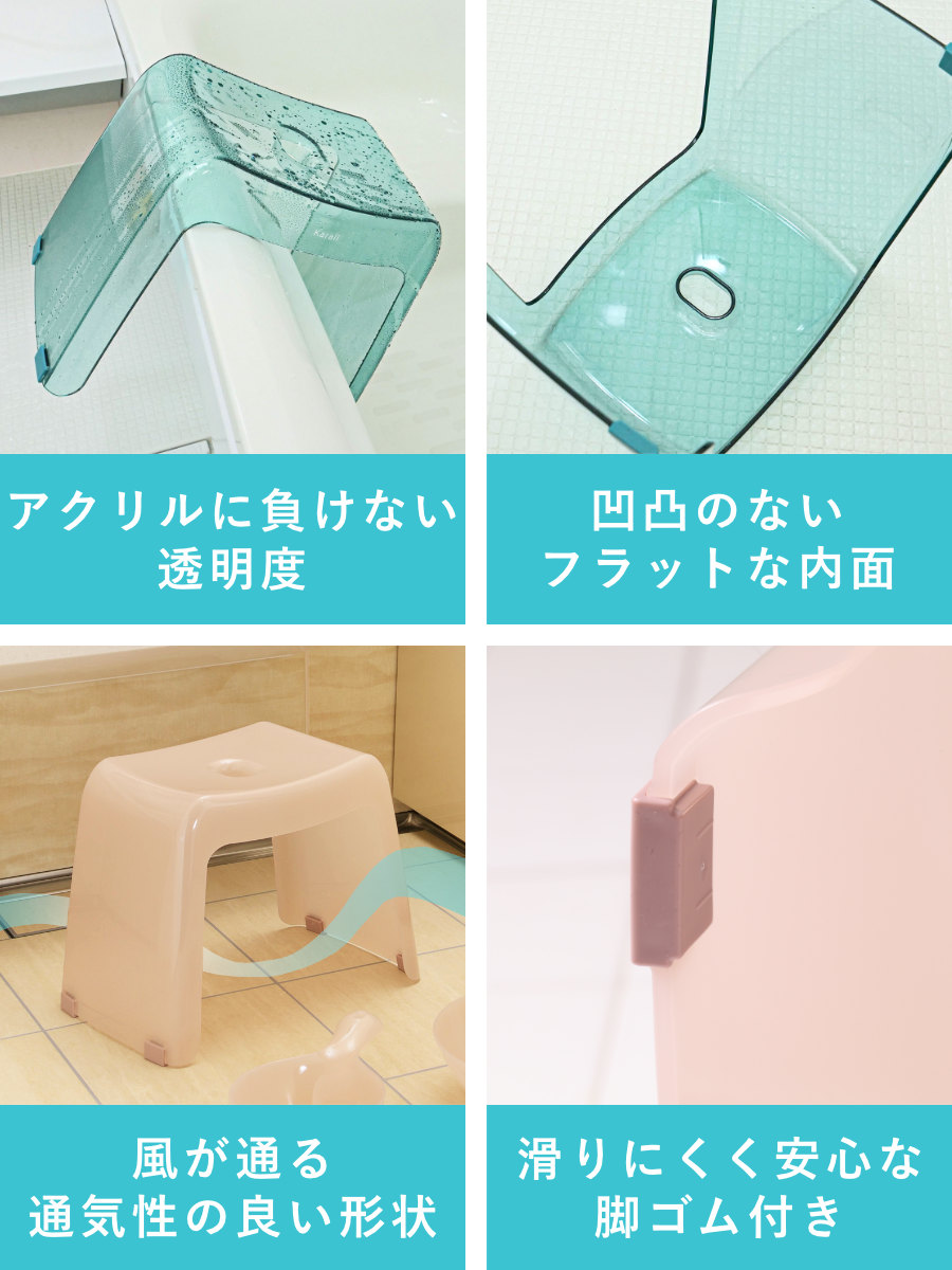 風呂椅子 カラリ karali 高さ30cm ( 風呂イス 風呂いす シャワーチェア バスチェア 腰かけ 30H 透明 くすみカラー 高さ 30cm 30 コの字 滑り止め すべり止め イス いす 椅子 風呂 お風呂 バス ) 【モーヴホワイト】 モーヴホワイト