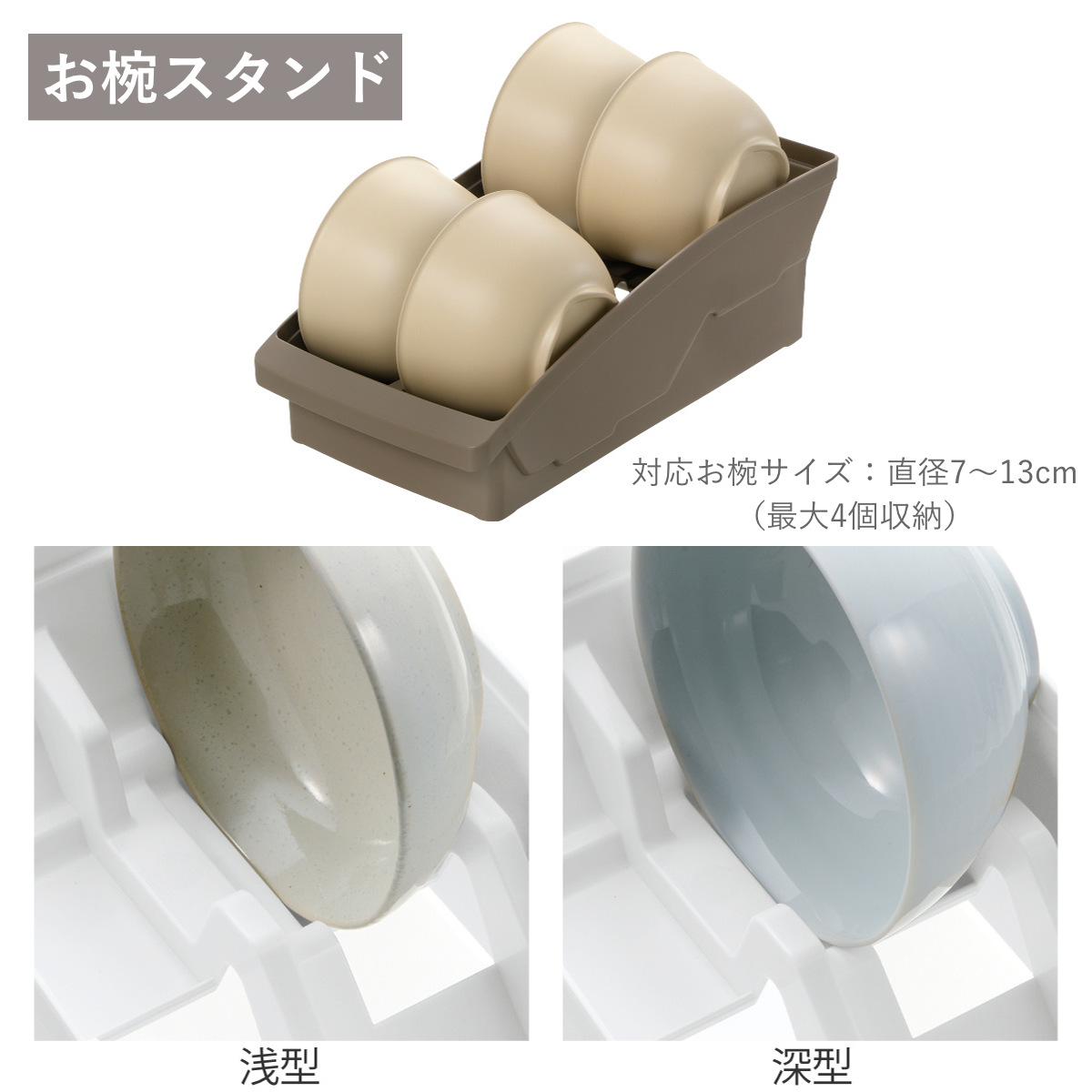 ディッシュラック 4点セット トトノ 棚置き用 ディッシュスタンド お椀スタンド ( totono お皿 収納 日本製 食器収納 食器立て 食器ラック 茶碗 食器 皿立て プレート お椀 立て 置き 整理 食器棚 食器棚収納 プラスチック セット ) 【ホワイト】 ホワイト