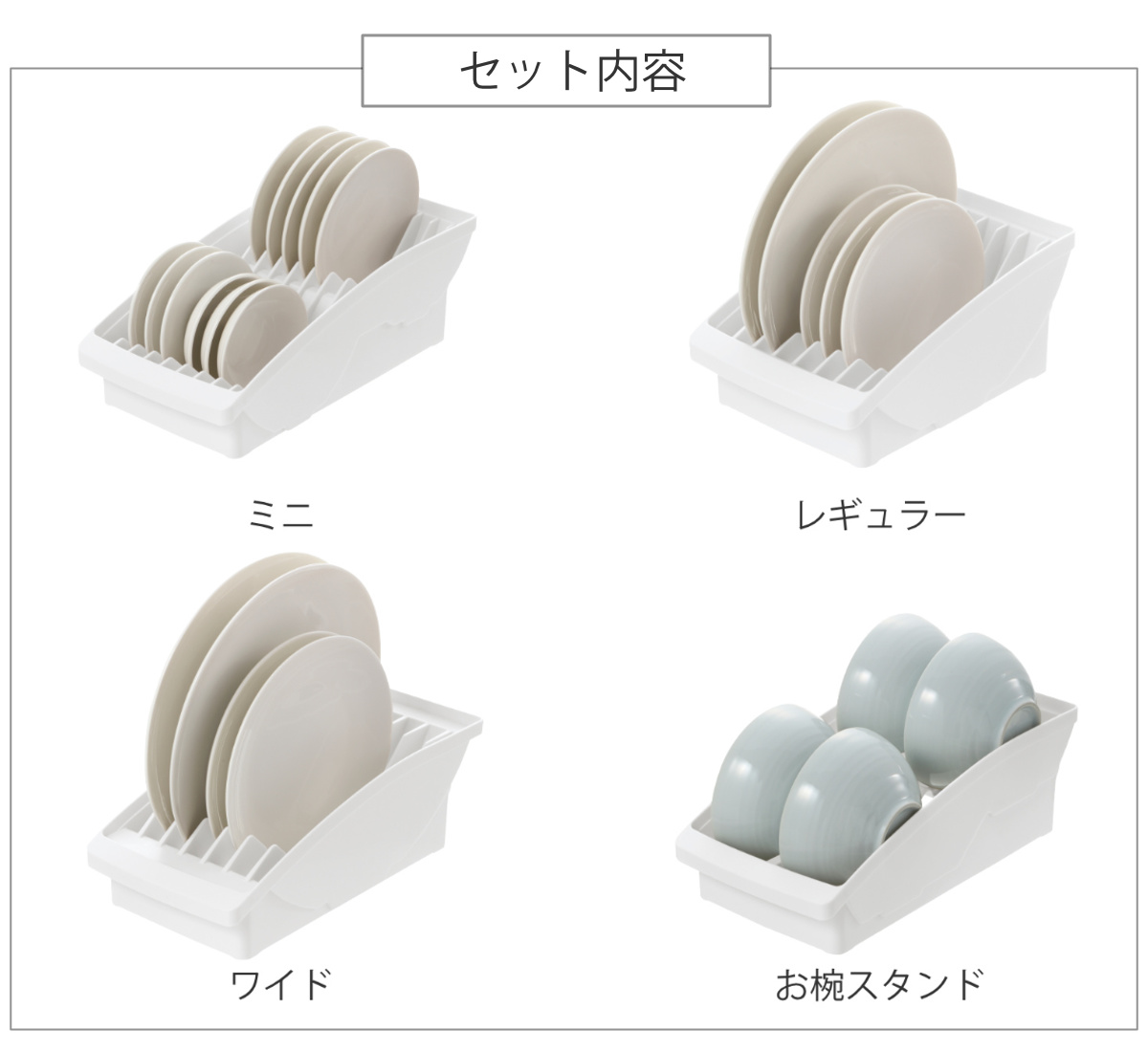 ディッシュラック 4点セット トトノ 棚置き用 ディッシュスタンド お椀スタンド ( totono お皿 収納 日本製 食器収納 食器立て 食器ラック 茶碗 食器 皿立て プレート お椀 立て 置き 整理 食器棚 食器棚収納 プラスチック セット ) 【ホワイト】 ホワイト