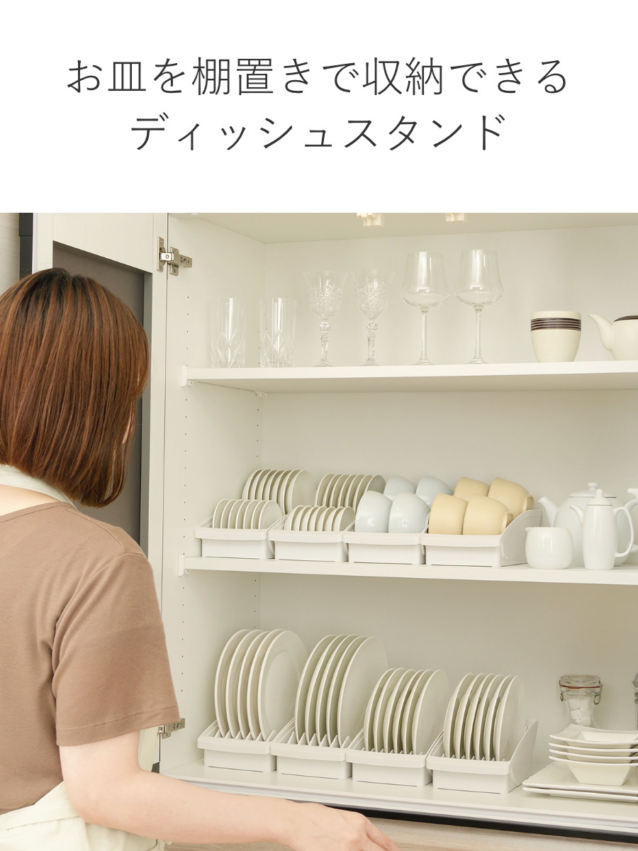 ディッシュラック 4点セット トトノ 棚置き用 ディッシュスタンド お椀スタンド ( totono お皿 収納 日本製 食器収納 食器立て 食器ラック 茶碗 食器 皿立て プレート お椀 立て 置き 整理 食器棚 食器棚収納 プラスチック セット ) 【ホワイト】 ホワイト