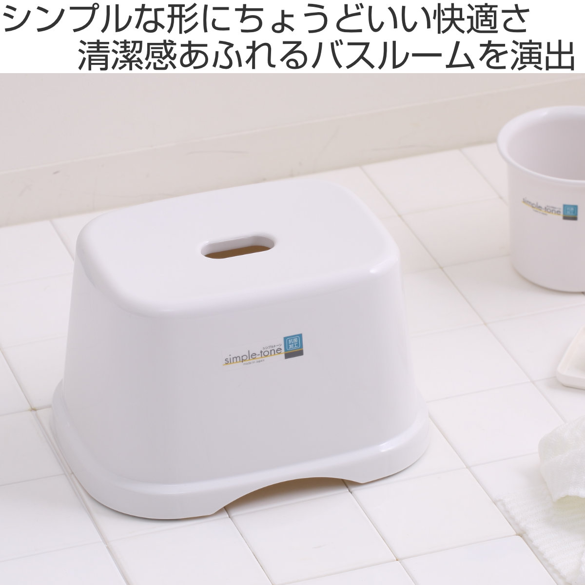 風呂椅子 シンプルトーン 座面高さ 18cm 日本製 ( 風呂いす お風呂 腰かけ イス 座面高18 入浴 抗菌 抗菌加工 銀イオン バスグッズ 椅子 ホワイト ブルー シンプル ) 【ホワイト】 ホワイト