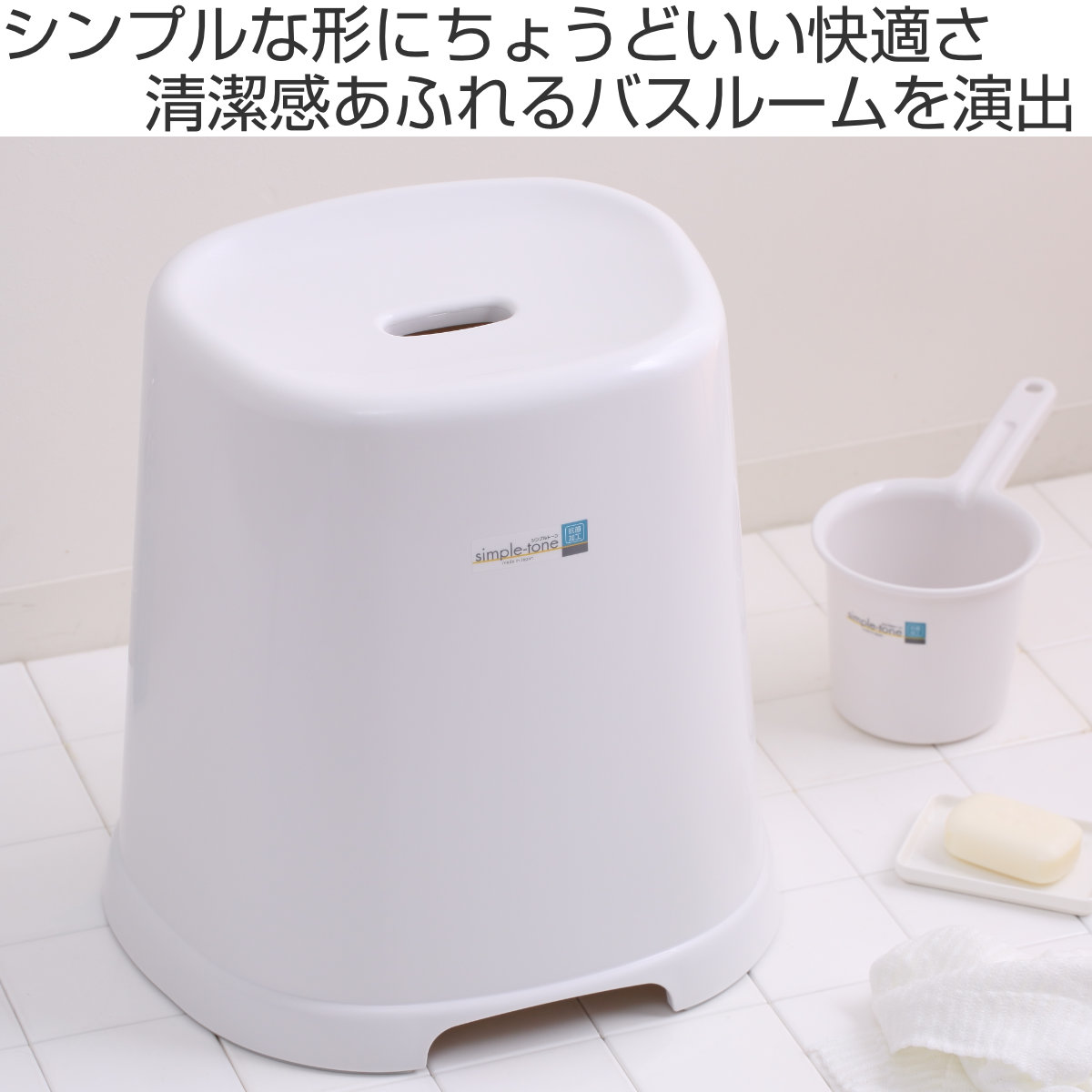 風呂椅子 シンプルトーン 座面高さ 40cm 日本製 ( 風呂いす お風呂 腰かけ イス 座面高40 入浴 抗菌 抗菌加工 銀イオン バスグッズ 椅子 ホワイト ブルー シンプル ) 【ホワイト】 ホワイト