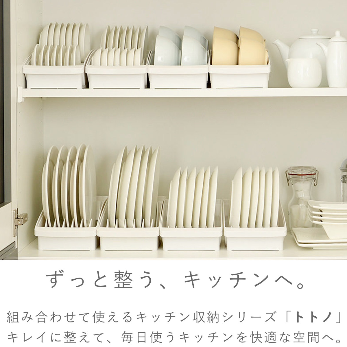 キッチン 収納 トトノ 棚置き用 ディッシュスタンド R ミニ ( totono 日本製 プラスチック ディッシュラック 食器収納 食器立て 食器ラック 皿立て 食器 プレート 立て 置き 整理 組み合わせ 食器棚 食器棚収納 キッチン収納 ) 【ホワイト】 ホワイト