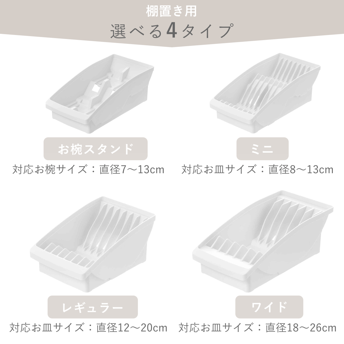 キッチン 収納 トトノ 棚置き用 ディッシュスタンド R ミニ ( totono 日本製 プラスチック ディッシュラック 食器収納 食器立て 食器ラック 皿立て 食器 プレート 立て 置き 整理 組み合わせ 食器棚 食器棚収納 キッチン収納 ) 【ホワイト】 ホワイト