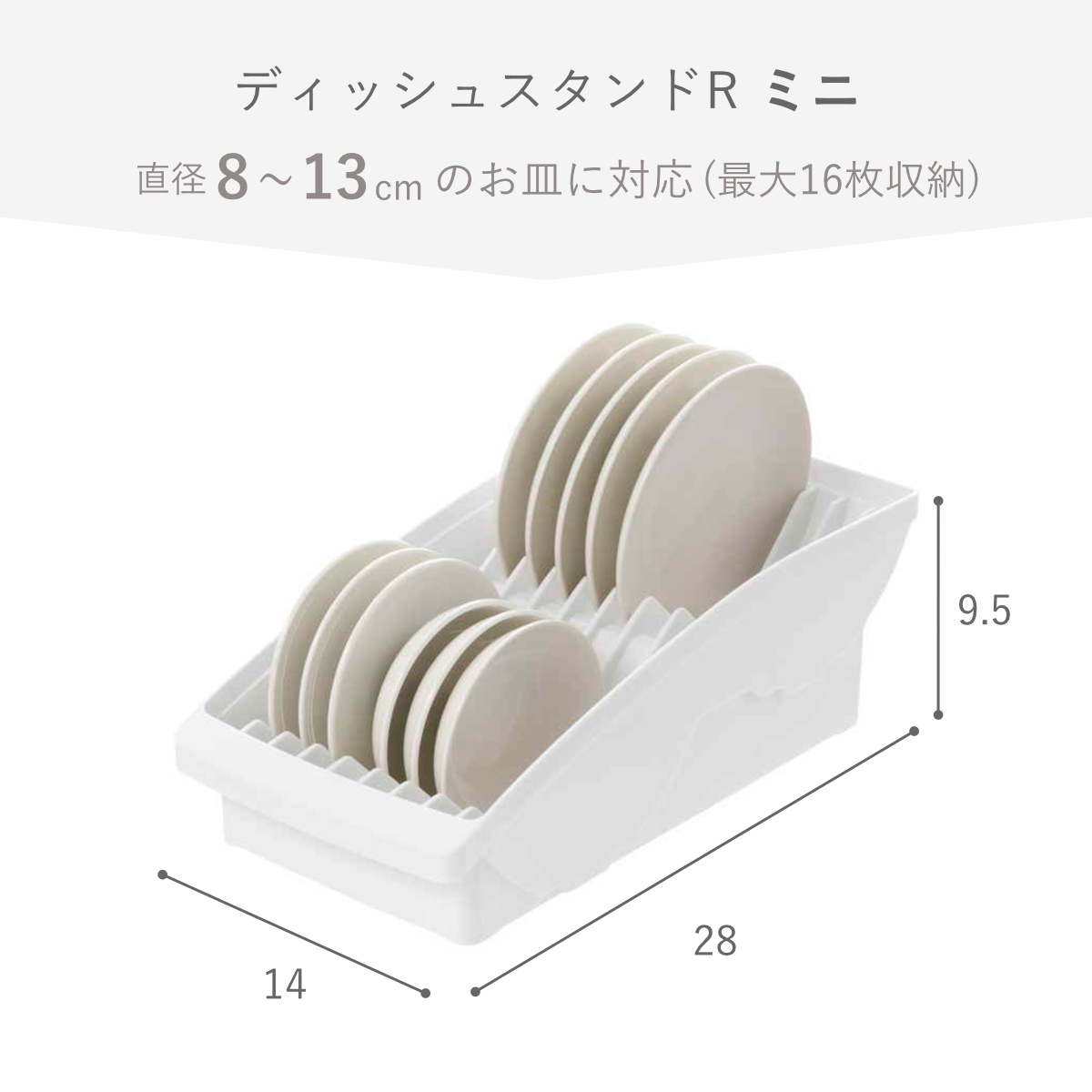 キッチン 収納 トトノ 棚置き用 ディッシュスタンド R ミニ ( totono 日本製 プラスチック ディッシュラック 食器収納 食器立て 食器ラック 皿立て 食器 プレート 立て 置き 整理 組み合わせ 食器棚 食器棚収納 キッチン収納 ) 【ホワイト】 ホワイト
