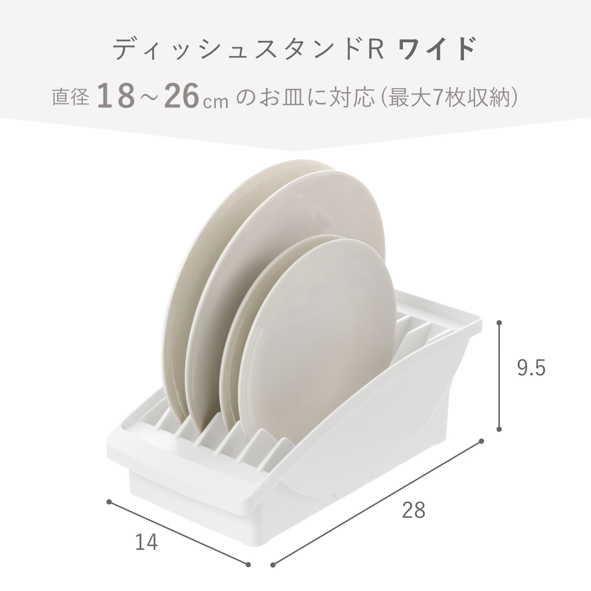 キッチン 収納 トトノ 棚置き用 ディッシュスタンド R ワイド ( totono 日本製 プラスチック ディッシュラック 食器収納 食器立て 食器ラック 食器 プレート 立て 置き 整理 組み合わせ 食器棚 食器棚収納 キッチン収納 ) 【ホワイト】 ホワイト