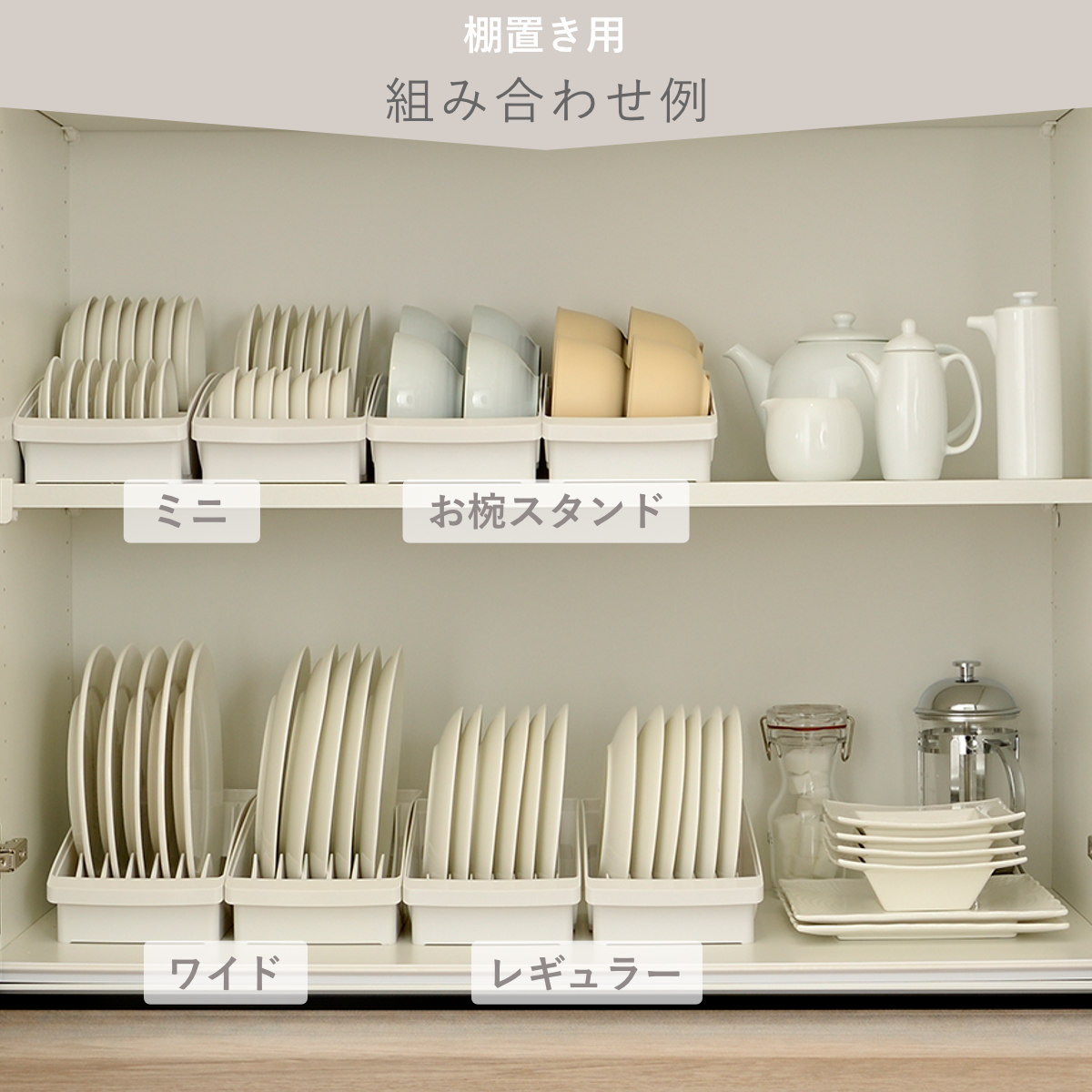 キッチン 収納 トトノ 棚置き用 お椀スタンド R ( totono 日本製 プラスチック ディッシュラック 食器収納 食器立て 食器ラック 茶碗 小鉢 お椀 汁椀 お茶碗 立て 置き 整理 組み合わせ 食器棚 食器棚収納 キッチン収納 ) 【ホワイト】 ホワイト