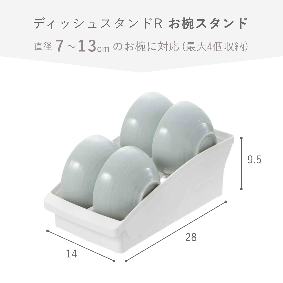 キッチン 収納 トトノ 棚置き用 お椀スタンド R ( totono 日本製 プラスチック ディッシュラック 食器収納 食器立て 食器ラック 茶碗 小鉢 お椀 汁椀 お茶碗 立て 置き 整理 組み合わせ 食器棚 食器棚収納 キッチン収納 ) 【ホワイト】 ホワイト