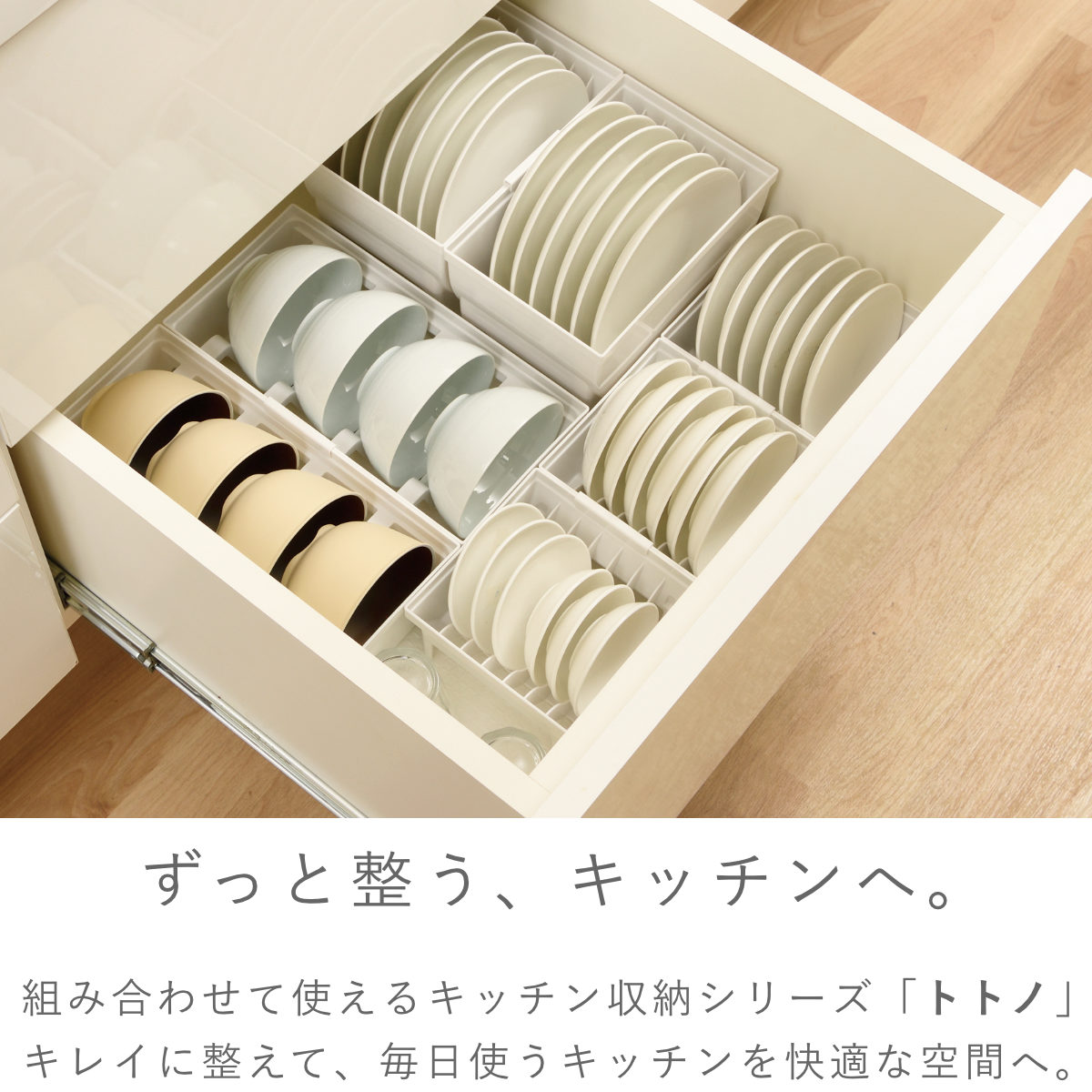 キッチン 収納 ディッシュスタンド トトノ 引き出し用 ディッシュスタンドR ミニ ( キッチン収納ケース 皿立て ディッシュラック 食器 食器立て 食器ラック シンク下 整理ケース 食器棚収納 シンク収納 食器棚 システムキッチン )