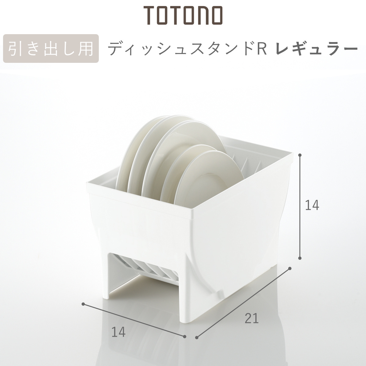 キッチン 収納 ディッシュスタンド トトノ 引き出し用 ディッシュスタンドR レギュラー ( キッチン収納ケース 皿立て ディッシュラック 食器 食器立て 食器ラック シンク下 食器棚収納 シンク収納 食器棚 システムキッチン )