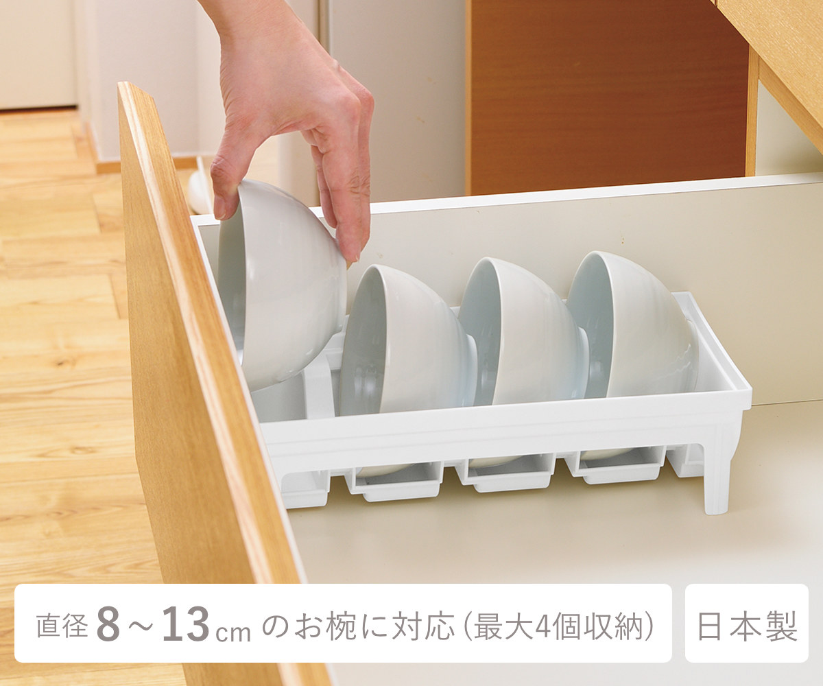 キッチン 収納 トトノ 引き出し用 お椀スタンドR ( キッチン収納ケース お椀立て ディッシュラック 食器 食器ラック シンク下 整理ケース 食器棚収納 シンク収納 食器棚 システムキッチン )