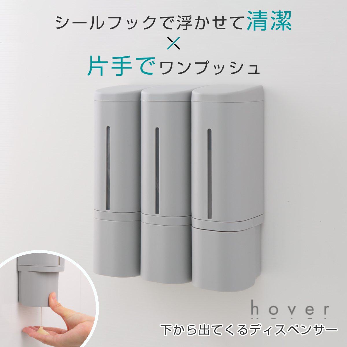 ディスペンサー 500ml リキッドタイプ シールフックタイプ ホバー ( 液体 ソープディスペンサー 詰め替えボトル ソープボトル 壁面 詰め替え プッシュ 風呂 壁付け シール付 シンプル ホワイト ダークグレー グレー ) 【グレー】 グレー