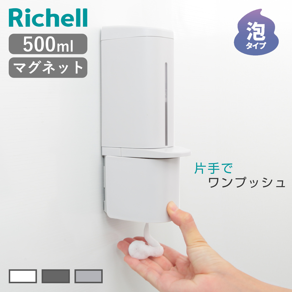 ディスペンサー 500ml 泡タイプ マグネットクタイプ ホバー （ 泡 ソープディスペンサー 磁石 詰め替えボトル 壁面 詰め替え プッシュ 風呂 壁付け シンプル ホワイト ダークグレー グレー ） 【ホワイト】