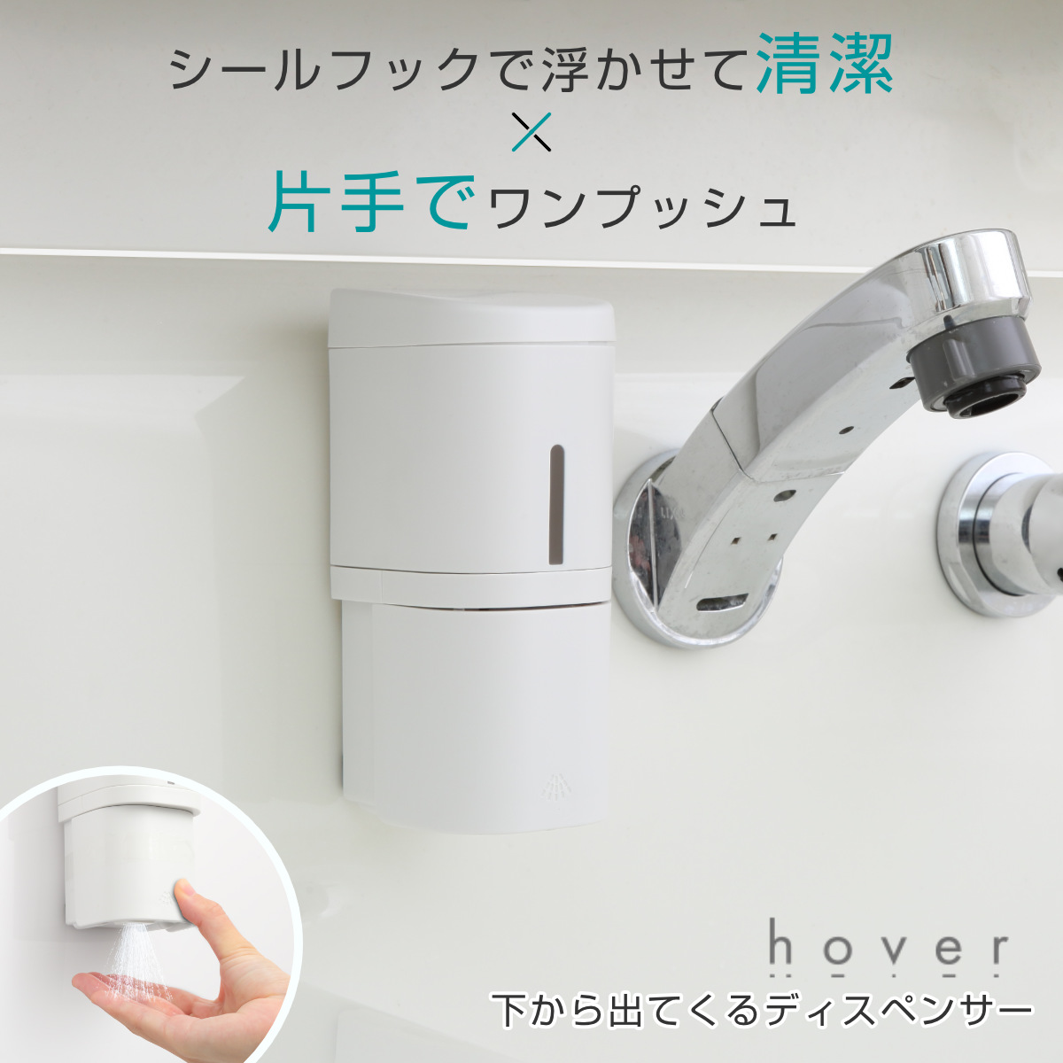 ディスペンサー 250ml ミストタイプ シールフックタイプ ホバー ( ミスト 詰め替えボトル アルコール スプレー ボトル 壁面 詰め替え プッシュ 玄関 壁付け シンプル ホワイト ダークグレー グレー ) 【ホワイト】 ホワイト