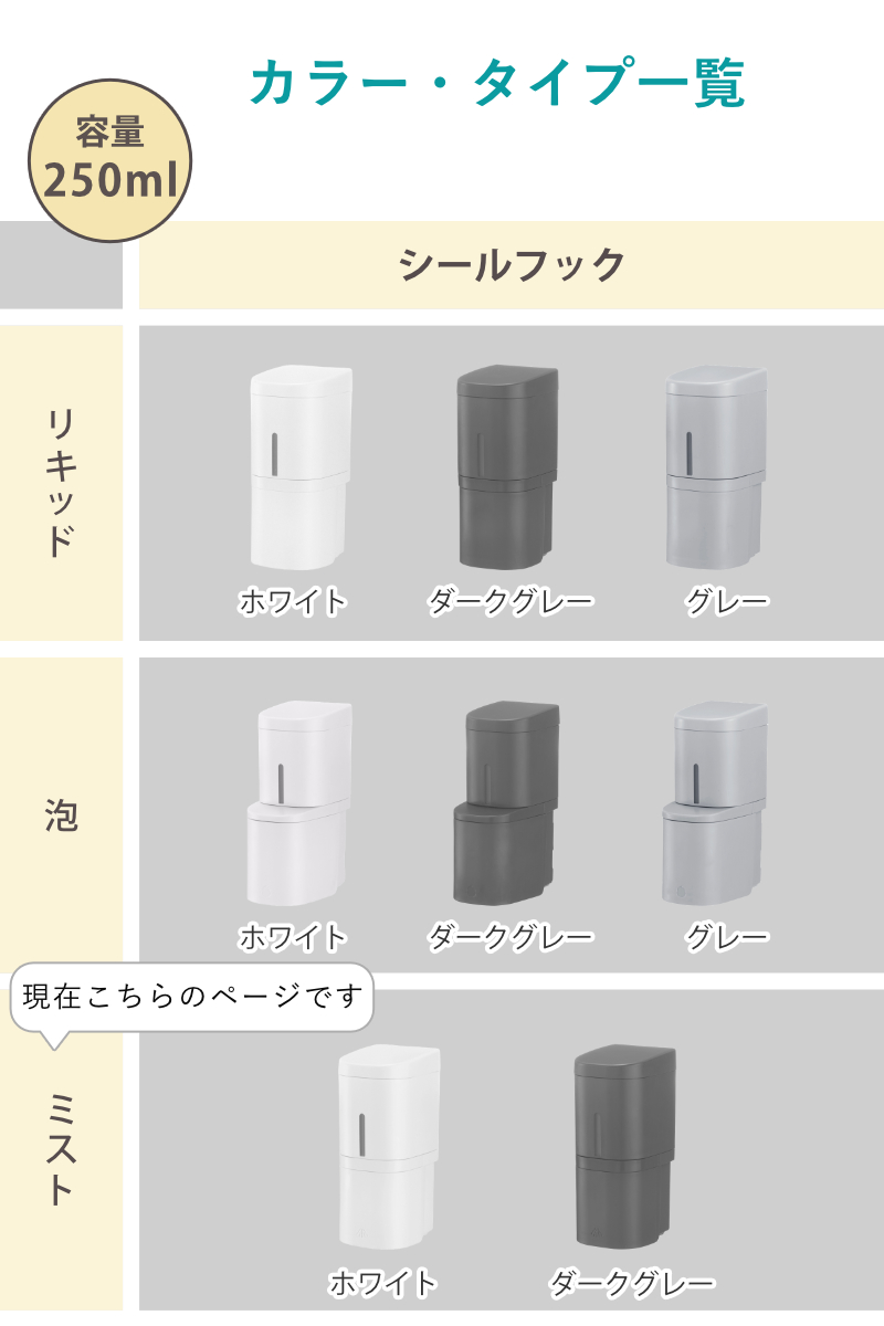 ディスペンサー 250ml ミストタイプ シールフックタイプ ホバー ( ミスト 詰め替えボトル アルコール スプレー ボトル 壁面 詰め替え プッシュ 玄関 壁付け シンプル ホワイト ダークグレー グレー ) 【ホワイト】 ホワイト