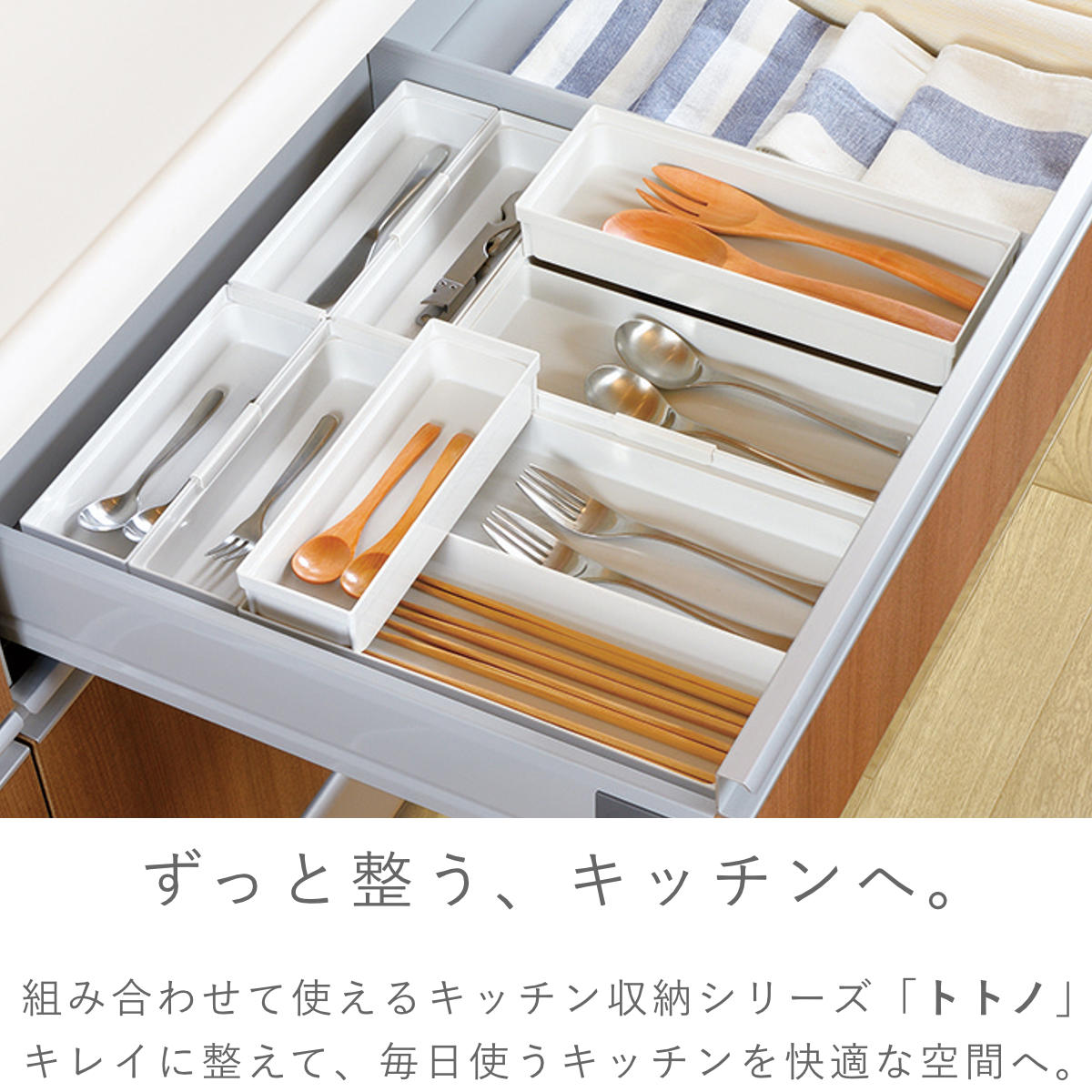 カトラリーケース 4点セット トトノ 引き出し用 カトラリーポケット 4サイズ ( totono カトラリートレー ツールケース カトラリー収納 日本製 抗菌 引出し収納 キッチン収納ケース 整理 組み合わせ スライド 整理ケース シンク収納 )