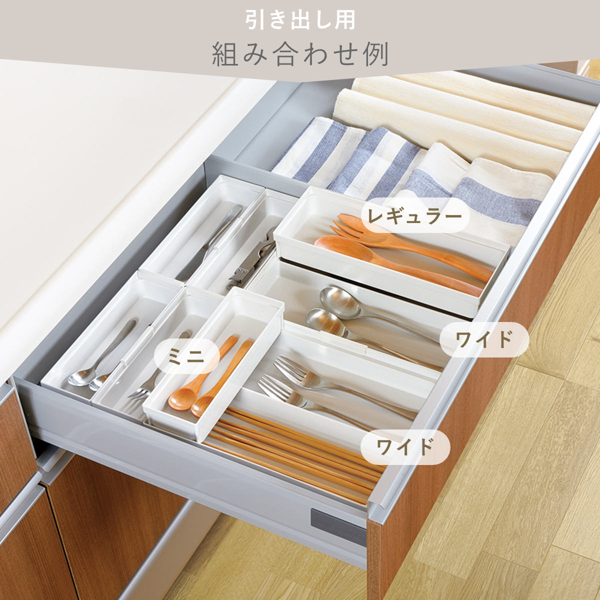 カトラリーケース 4点セット トトノ 引き出し用 カトラリーポケット 4サイズ ( totono カトラリートレー ツールケース カトラリー収納 日本製 抗菌 引出し収納 キッチン収納ケース 整理 組み合わせ スライド 整理ケース シンク収納 )