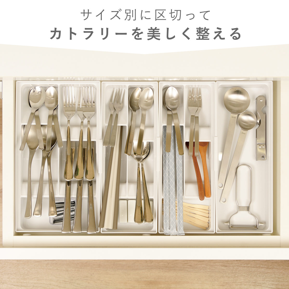 カトラリーケース 4点セット トトノ 引き出し用 カトラリーポケット 4サイズ ( totono カトラリートレー ツールケース カトラリー収納 日本製 抗菌 引出し収納 キッチン収納ケース 整理 組み合わせ スライド 整理ケース シンク収納 )