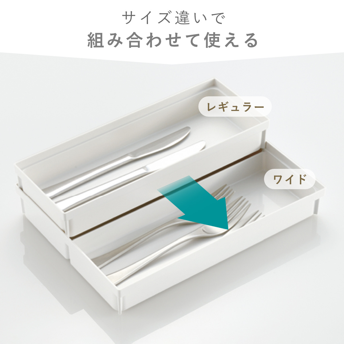 カトラリーケース 4点セット トトノ 引き出し用 カトラリーポケット 4サイズ ( totono カトラリートレー ツールケース カトラリー収納 日本製 抗菌 引出し収納 キッチン収納ケース 整理 組み合わせ スライド 整理ケース シンク収納 )
