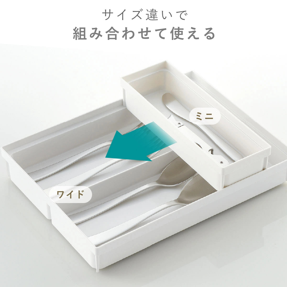 カトラリーケース 4点セット トトノ 引き出し用 カトラリーポケット 4サイズ ( totono カトラリートレー ツールケース カトラリー収納 日本製 抗菌 引出し収納 キッチン収納ケース 整理 組み合わせ スライド 整理ケース シンク収納 )