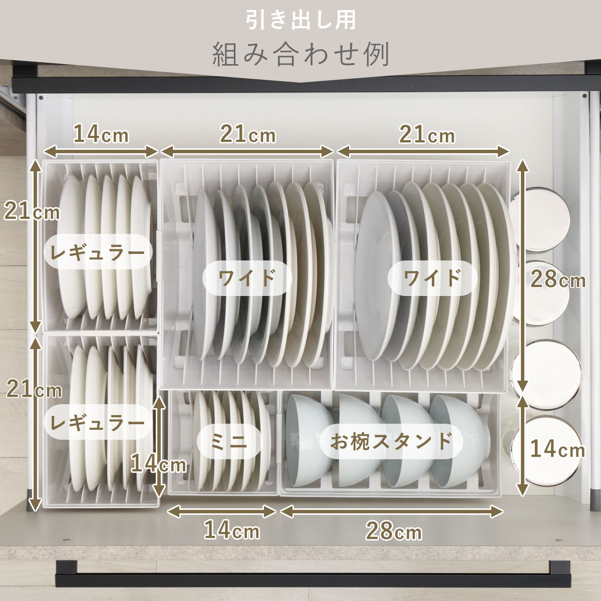 トトノ 引き出し用 ディッシュスタンド 6点セット ミニ レギュラー ワイド お椀 ( ミニ×1 レギュラー×2 ワイド×1 お椀×2 お皿 収納 日本製 食器収納 食器立て 食器ラック 茶碗 抗菌 食器 皿立て プレート 立て 置き 整理 )