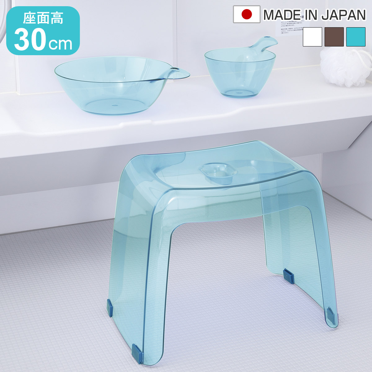 風呂椅子 30cm 湯桶 手桶 3点セット karali カラリ ( 風呂イス 風呂いす バスチェア 腰かけ 30H 透明 手おけ 湯おけ 風呂おけ クリア 洗面器 高さ 30 シャワーチェア 滑り止め イス 椅子 コの字 風呂 お風呂 バス 風呂桶 ) 【スモークブラウン】