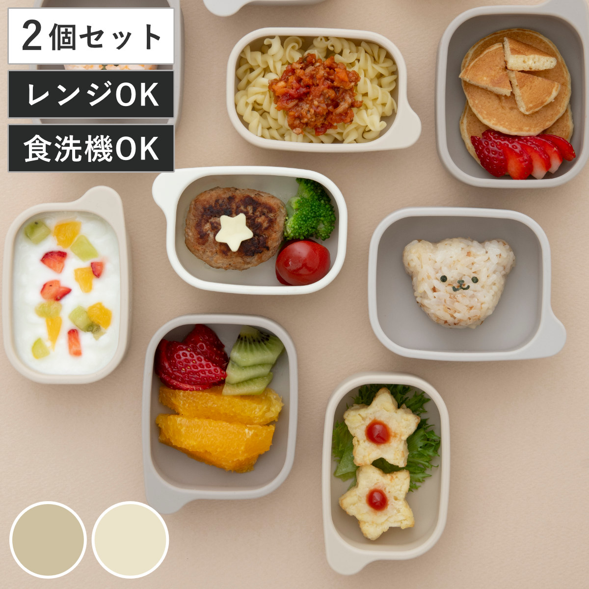 保存容器 離乳食 離乳食小分け シリコーンカップセット フタ付 リッチェル 大小2個組 （ ベビー食器 食器 電子レンジ 食洗機 OK シリコン カップ 小鉢 蓋付き 冷凍 冷蔵 保存 便利 持ち運び お出かけ 食べやすい 使いやすい ） 【ベージュ】