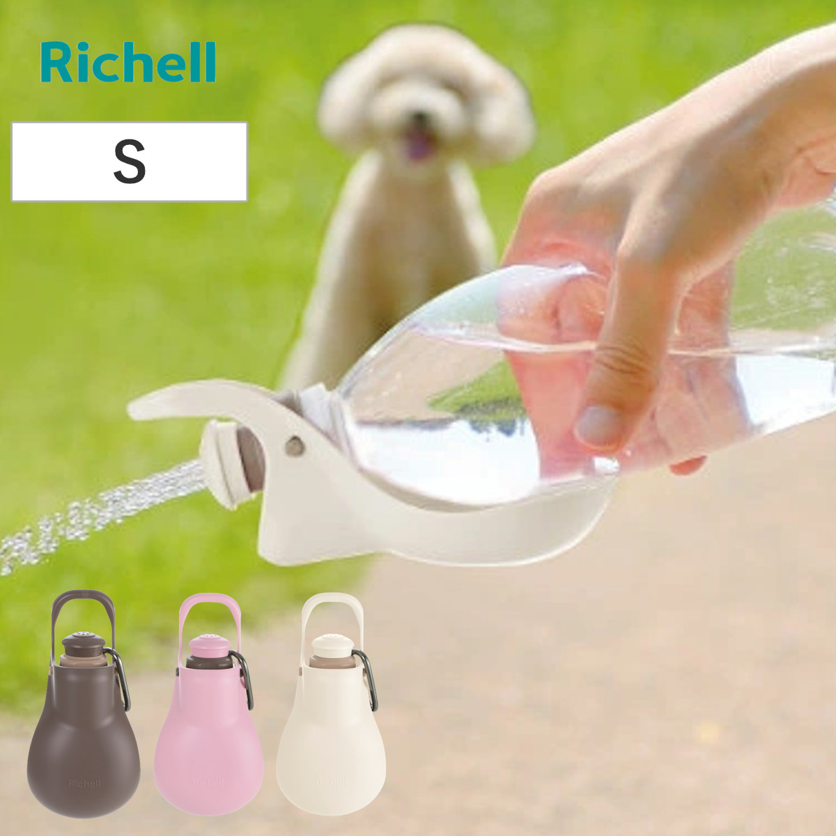 お散歩ハンディシャワー S 059957 （ ペット用給水器 携帯給水器リッチェル 散歩 マナーボトル マナー おしっこ 洗浄 給水 水飲み 犬 小型犬 超小型犬 ペット用 ） 【ダークブラウン】