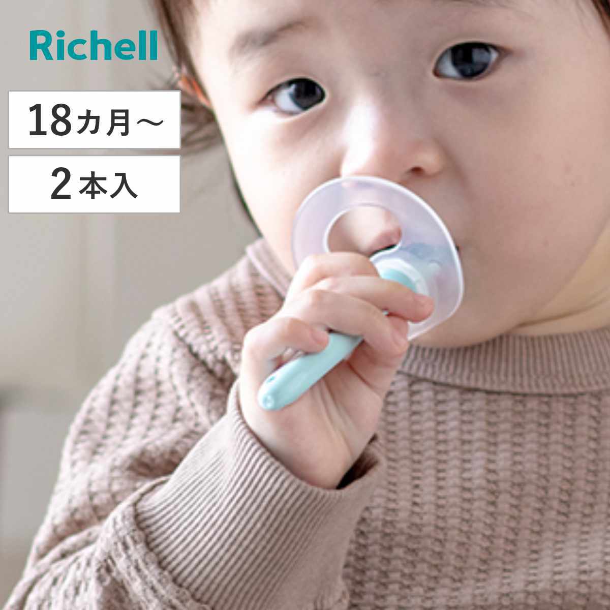 歯ブラシ ベビー トライ つよもち乳歯ブラシSTEP4 2本入 （ 1才半～5才 ベビー歯ブラシ 12本～ 乳歯ブラシ やわらかめ 歯磨き 練習 赤ちゃん リッチェル 乳歯用 はみがき のど突き防止 薬液消毒 煮沸消毒 対応 18ヶ月 1才6ヶ月～ ）