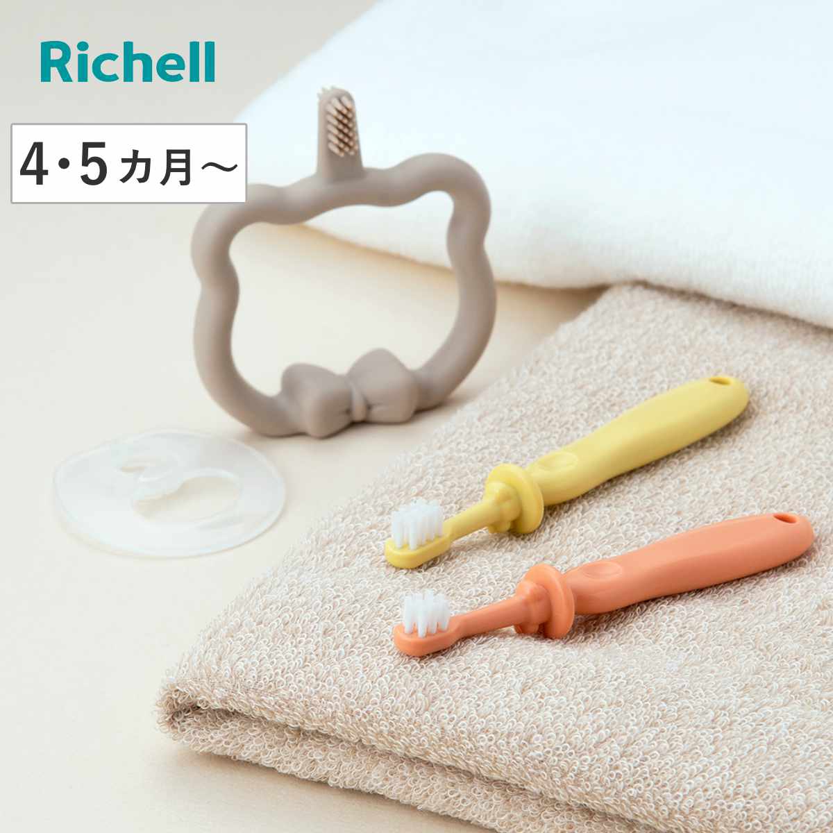 歯ブラシ ベビー トライ つよもち 乳歯ブラシセット （ 4ヶ月～1才半 3種類 ベビー歯ブラシ 生え始め～ 乳歯ブラシ やわらかめ 歯磨き 赤ちゃん リッチェル 乳歯用 はみがき 練習 のど突き防止 薬液消毒 煮沸消毒 対応 ）