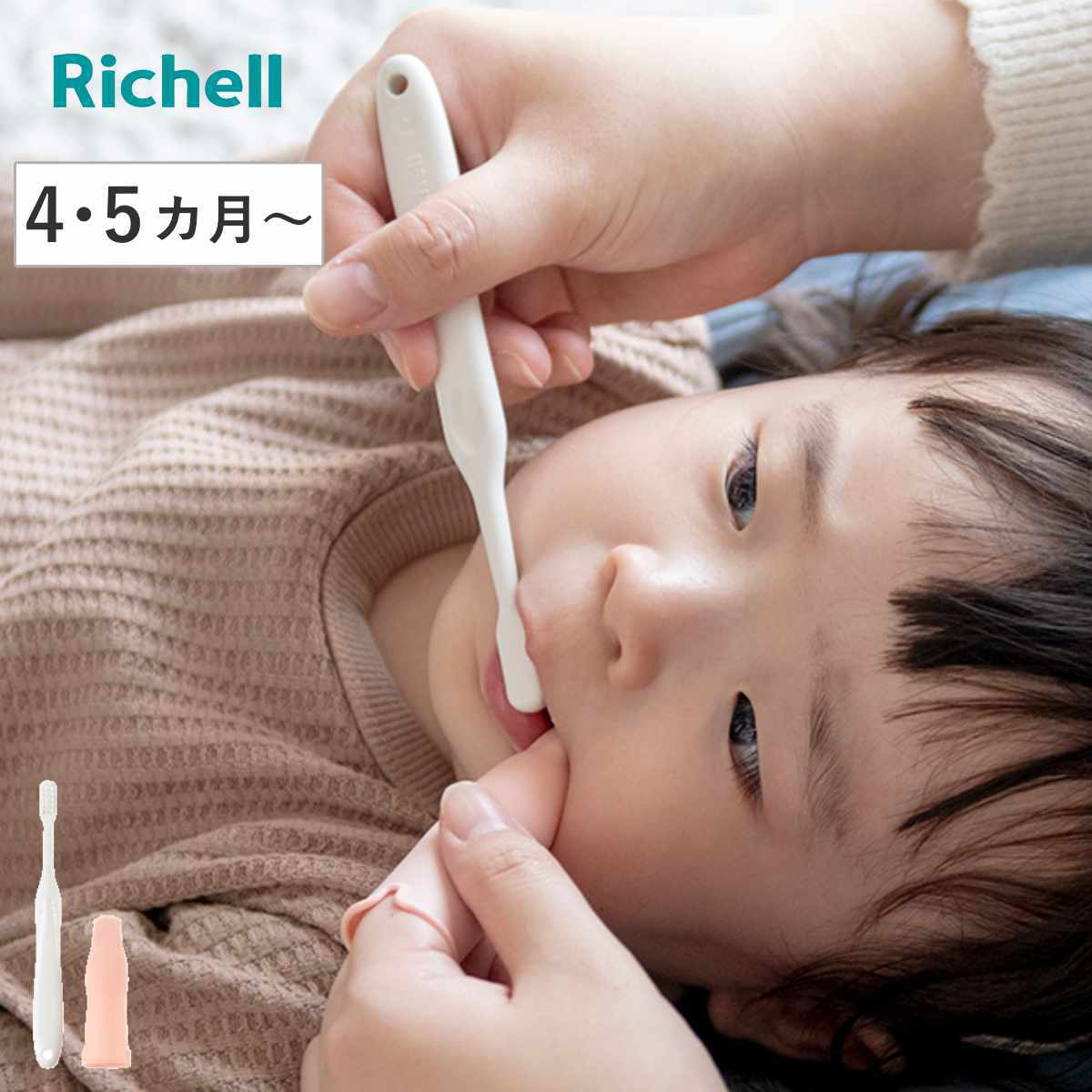 歯ブラシ ベビー トライ かみストップ防止 つよもち 仕上げブラシセット （ 4ヶ月～ 仕上げブラシ 仕上げ磨き 乳歯ブラシ 乳歯 歯磨き はみがき リッチェル 仕上げみがき用 ベビー歯ブラシ 乳歯用 コンパクトヘッド 奥歯磨き ママ用 ）