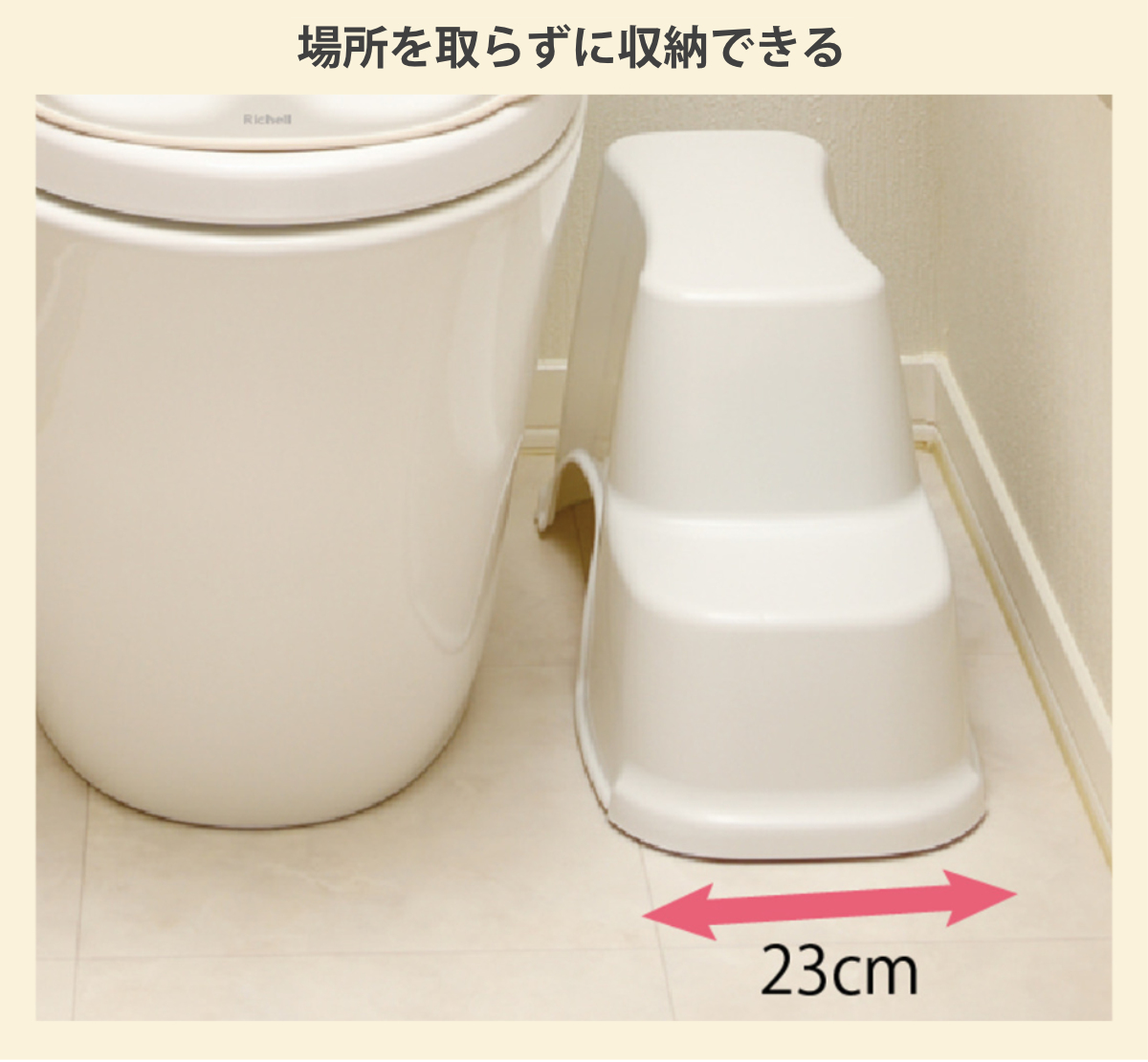 補助便座 トイレサポートステップ スリム リッチェル 2点セット ( 踏台 トイトレ 補助 便座 トイレトレーニング トイレ 練習 踏み台 子供 子ども用 シンプル ステップ 省スペース )