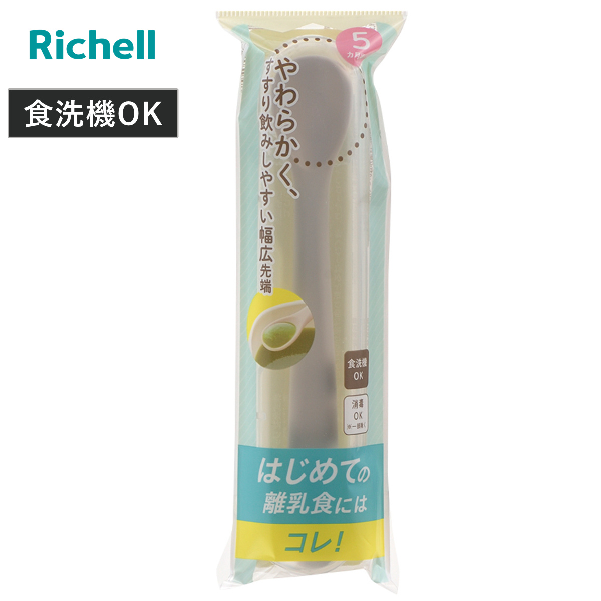 ベビー カトラリー トライ スープ用 すくいやすい 離乳食スプーン ケース付 ( 5ヶ月~ スプーン 携帯用 離乳食 初期 ベビースプーン 食洗機対応 リッチェル 食事 食べやすい 赤ちゃん おでかけ 外出用 持ち歩き 持ち運び )