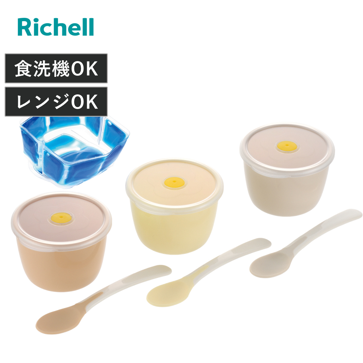 離乳食 保存容器 トライ スタートカップセット 保冷剤 スプーン付 （ ベビー食器 電子レンジ 食洗機 OK 作り置き 小分け カップ フタ付 リッチェル 冷凍 冷蔵 保存 便利 スプーン ベビースプーン 食べやすい 使いやすい レンジ対応 ）