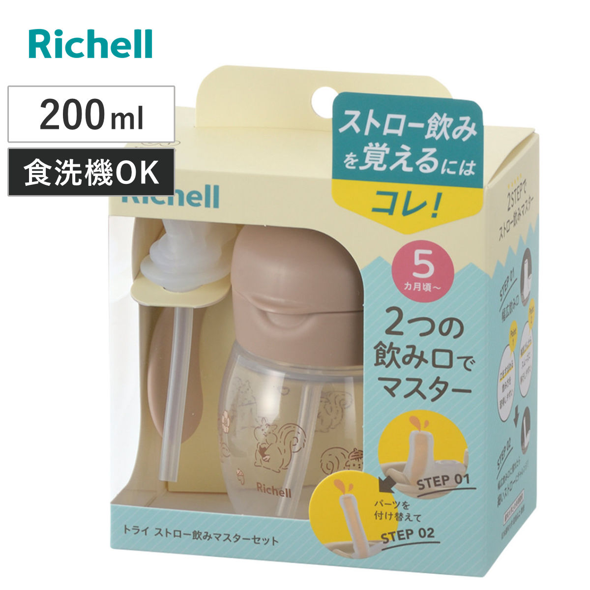 ベビーマグ トライ ストロー飲み マスターセット 200ml （ 5ヶ月～ マグ 両手マグ トレーニングマグ ベビー おでかけ リッチェル トレーニングコップ ストロー 赤ちゃん プラスチック ベビー用マグ 食洗機対応 かわいい ）
